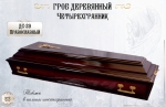 Гроб деревянный православный четырехгранник ДС-39